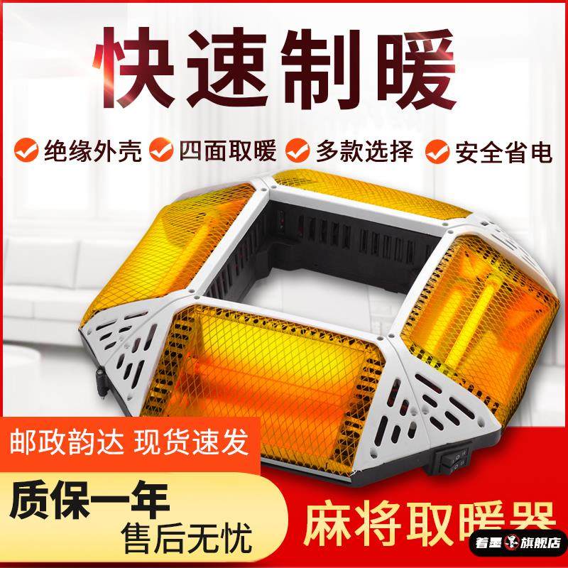 麻将机取暖器 麻将桌烤火炉 电暖炉 全自动麻将专用配件节能省电