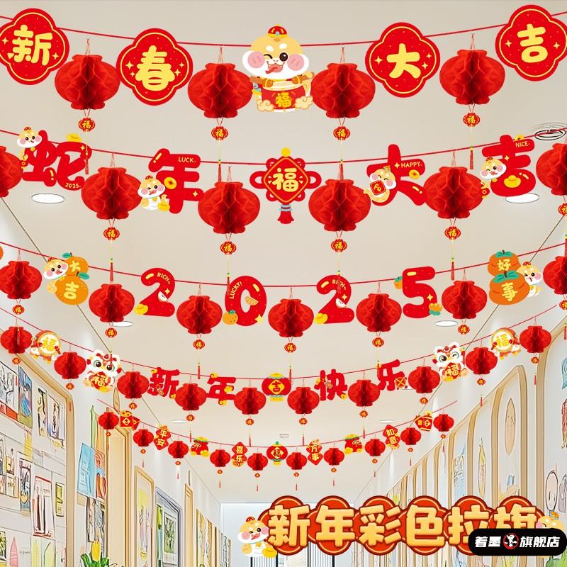 2026元旦班级教室装饰挂件品著墨