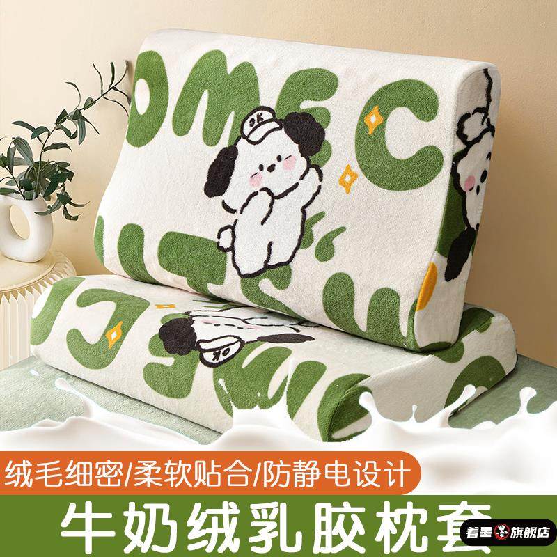 单个牛奶绒乳胶枕套加厚秋冬枕套40x60枕芯内胆套儿童枕头套30x50,床上用品,枕套,淘宝优惠券,粉丝福利购,淘宝优惠卷