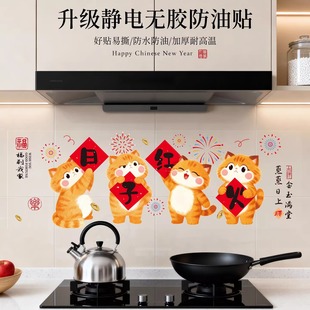 马年窗花2026新款福字静电贴厨房玻璃门贴纸过年新年墙贴春节装饰