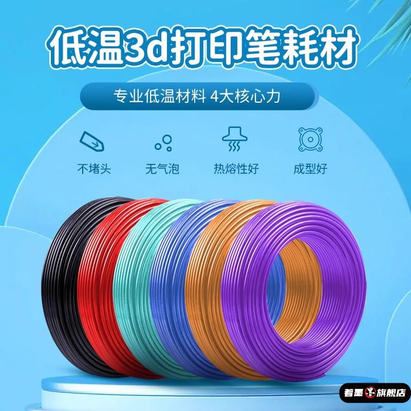 10597PCL3d打印耗材低温儿童立体