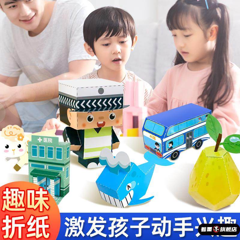 儿童3d立体手工折纸3d书益智3-8岁彩色玩具幼儿园DIY手工立体折纸,玩具/童车/益智/积木/模型,手工折纸/剪纸书,淘宝优惠券,粉丝福利购,淘宝优惠卷