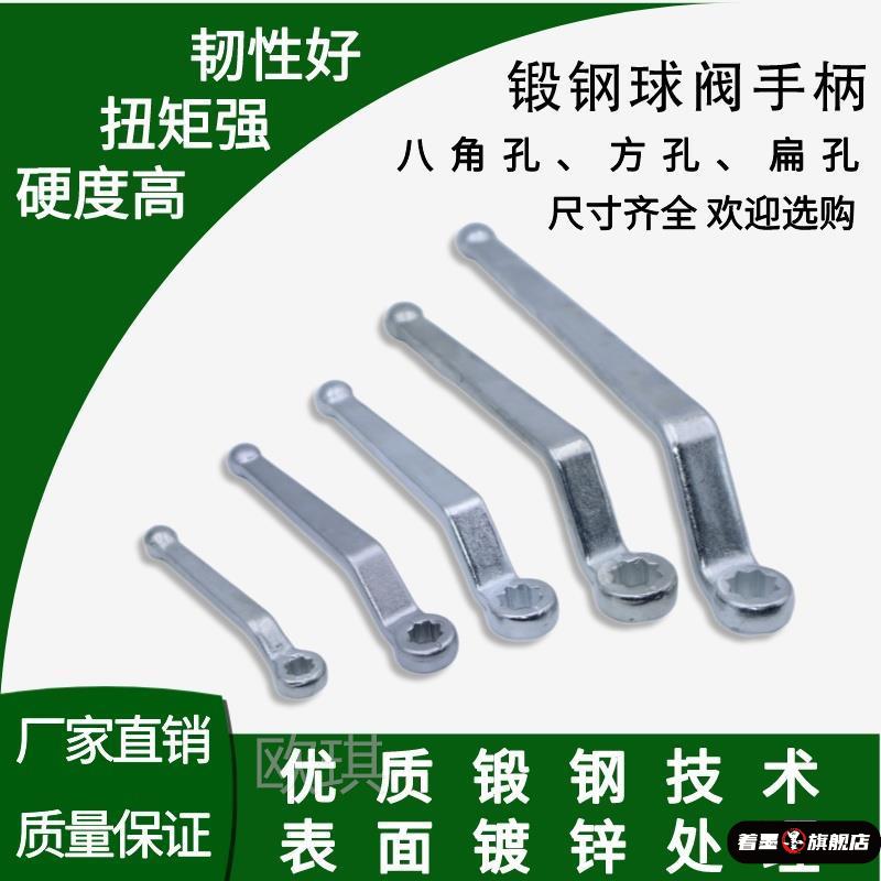 阀门开关高压球阀手柄八角配四方孔法兰球扳手扁孔椭圆孔旋转把手