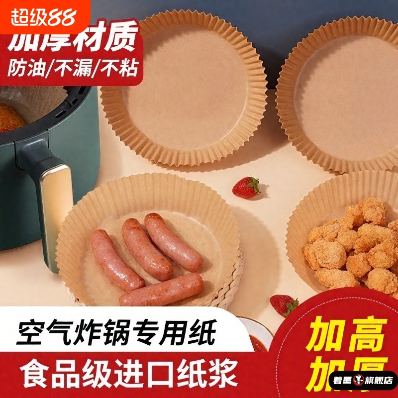 空气炸锅吸油纸食物专用纸烤箱吸油垫纸家用
