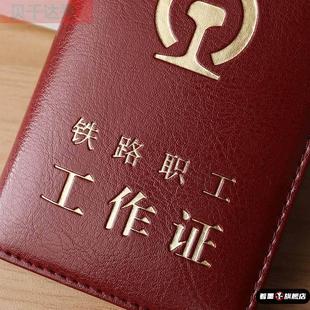 铁路职工工作证皮套卡套外壳保护套牛皮铁路工作证套通勤票铁路职工工作证皮套卡套牛皮路局工作证通勤证外壳
