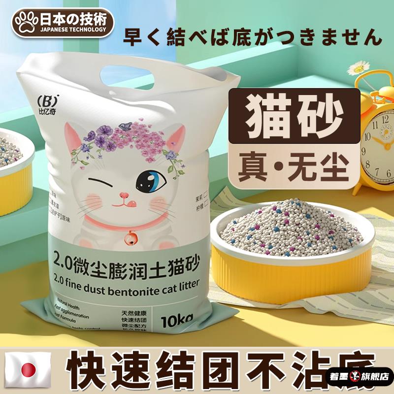 【无尘猫砂】矿砂除臭猫砂低尘活性炭吸水结