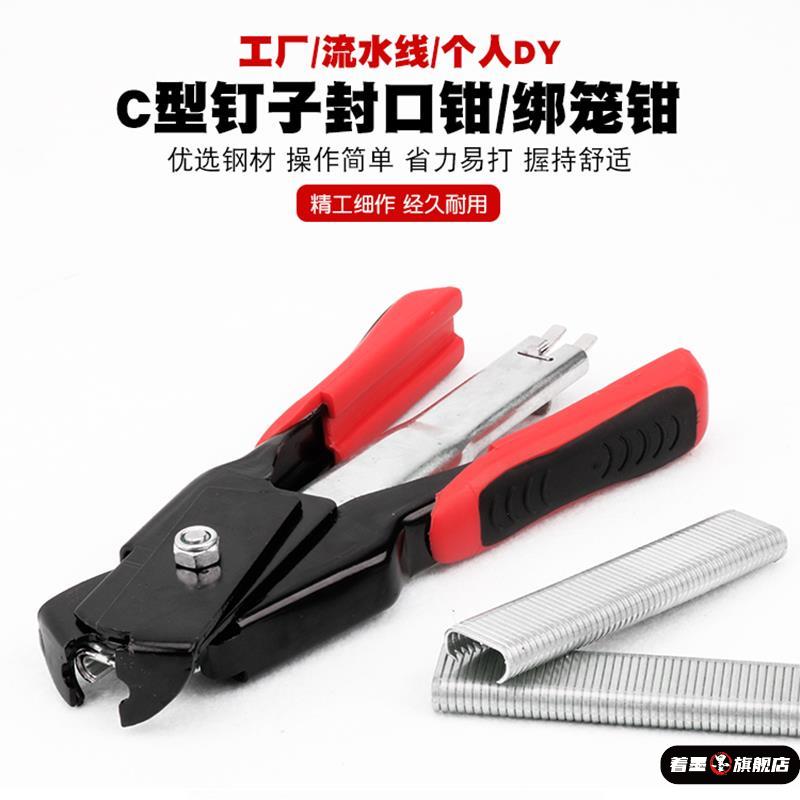 sr8手动c型钉枪扣环打钉枪扎鸡笼枪绑鸡龙铁