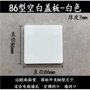 电视墙洞线孔装饰盖空白盖板86型开关插座面板空调洞口遮丑盖堵盖