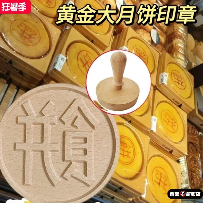 黄金大月饼印章木质大号芋泥麻薯盖章福禄寿