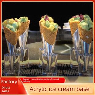 冰淇淋架子蛋筒架蛋卷架冰激凌底座支架甜筒透明亚克力雪糕架定制