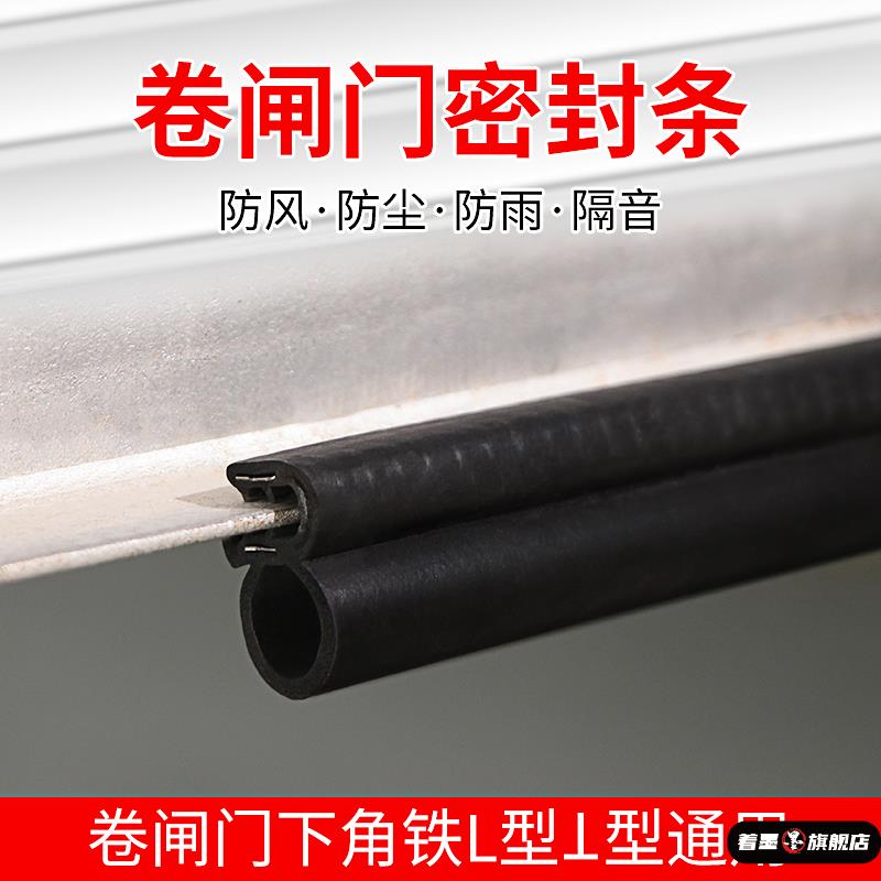 车库门卷帘门底部密封条防鼠卷闸门下防水条