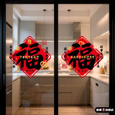 元旦推拉玻璃门静电贴新年厨房门贴窗花玻璃贴纸福字马年2026新款