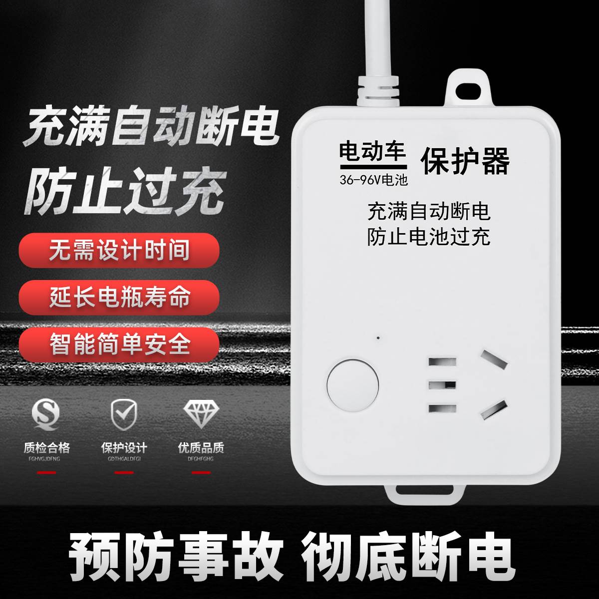 电动车三轮充电器充满全自动断电过载保护器插座定时器定时开关