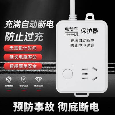电动车三轮充电器充满全自动断电过载保护器插座定时器定时开关