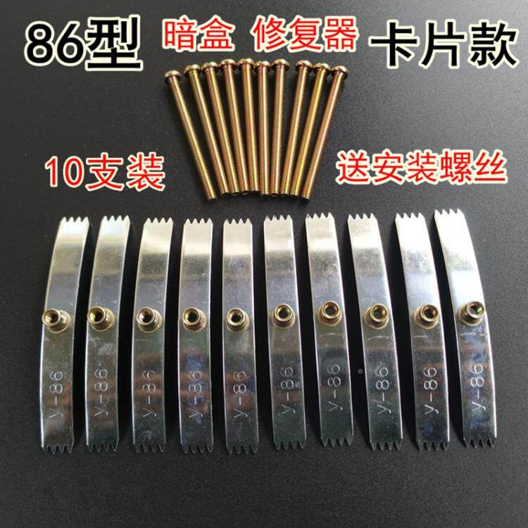 开关插座暗盒修复器86型号底盒损坏修理钢卡片开关插座固定线盒