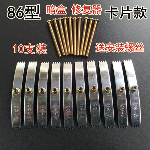 开关插座暗盒修复器86型号底盒损坏修理钢卡片开关插座固定线盒