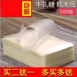 能吃 纸大张糯米纸 蛋黄酥小号薄膜食用包装 糖葫芦糥米纸牛轧