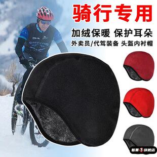 秋冬天头盔内衬帽代驾摩托车防风内胆保暖头套男护耳帽子骑行装备