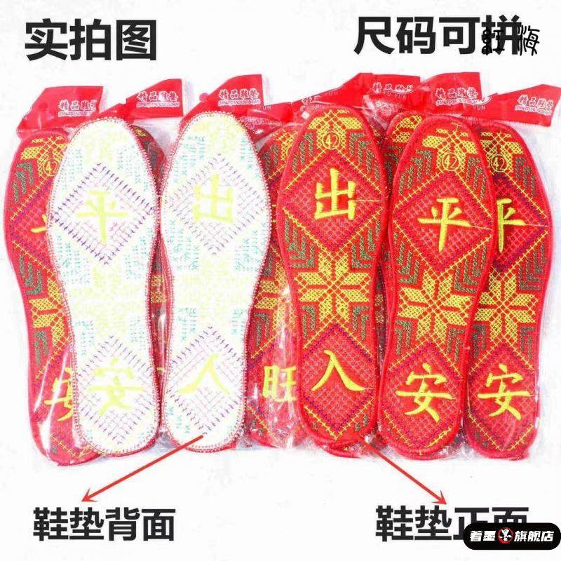 成品十字绣鞋垫男女绣花鞋垫防臭透气吸汗排湿纯棉本命年喜庆鞋垫,居家日用,发热鞋垫,淘宝优惠券,粉丝福利购,淘宝优惠卷