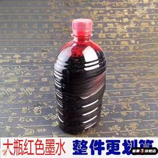。墨水批作业工业用钢笔水教师红色用红包邮大瓶860克颜料教师批作业补充整件更划算大红墨汁大桶装大红墨水