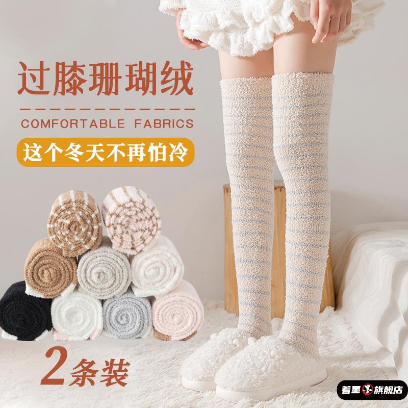 过膝长筒袜子女冬款珊瑚绒秋冬季加厚毛绒护