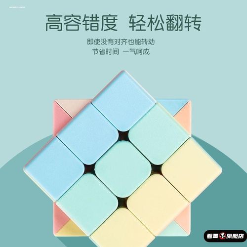 魔方儿童益智玩具三阶马卡龙2二3四4五5三角