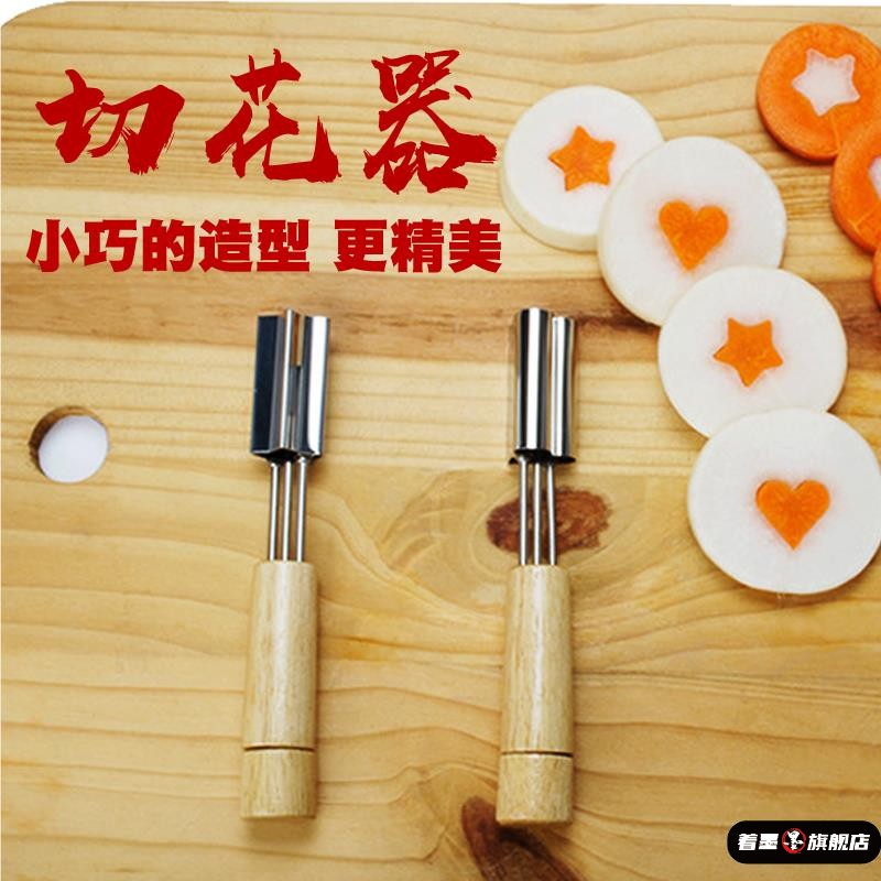 水果摆盘造型模具不锈钢胡萝卜器蔬菜切花器