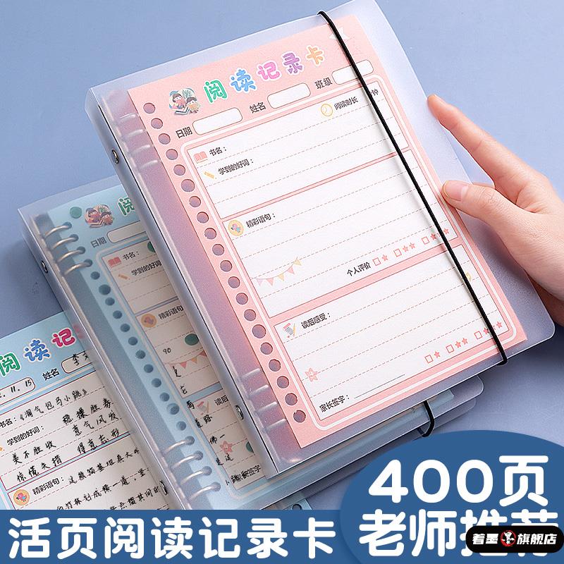 读书笔记阅读记录卡小学生好词好句摘抄本一