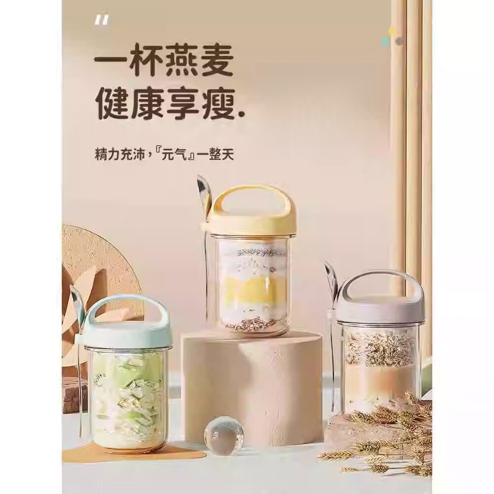 德国早餐燕麦杯便携隔夜减脂杯带盖勺密封外带玻璃杯沙拉酸奶杯子