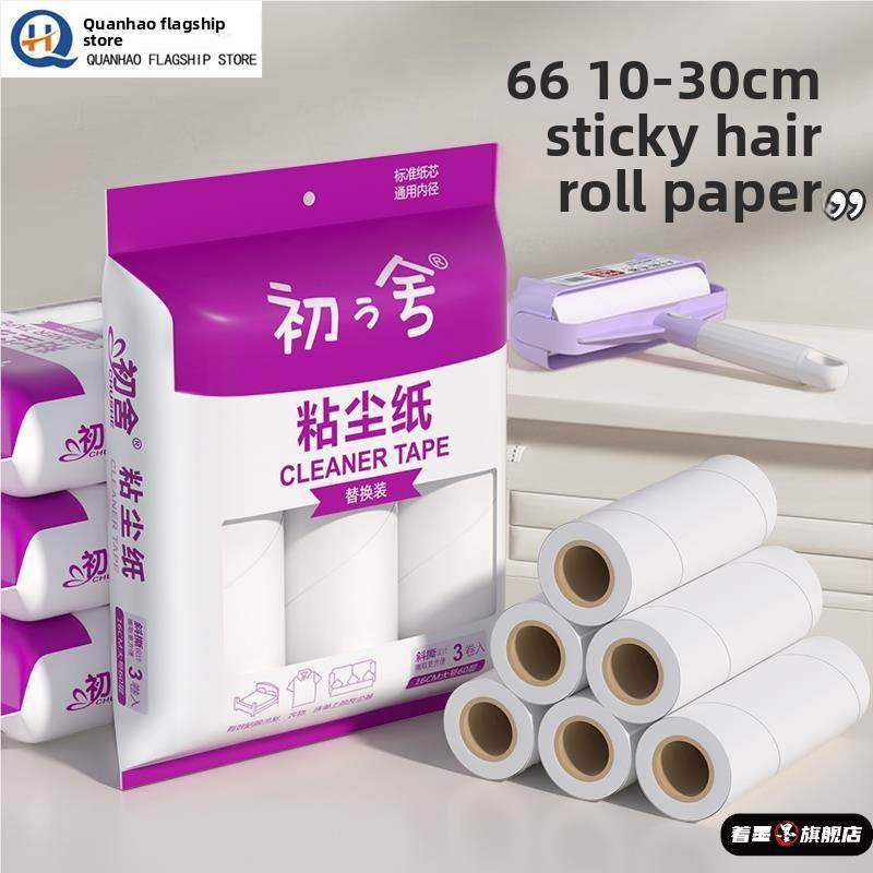 粘毛卷纸粘毛器滚筒替换芯可撕式粘尘粘纸衣服沾毛滚刷滚撕纸16cm,收纳整理,衣物除尘滚/粘毛滚,淘宝优惠券,粉丝福利购,淘宝优惠卷