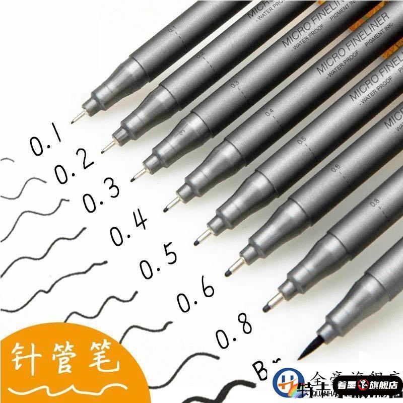 0.1mm中性笔0.05mm笔芯超细斯塔针管笔勾线