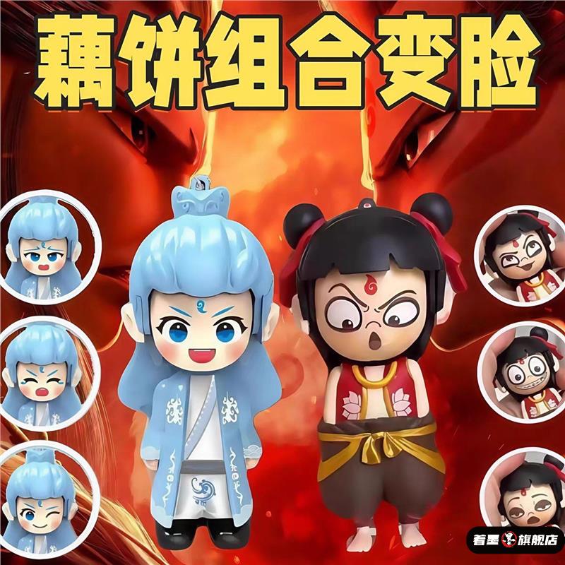 哪咤变脸玩具挂件手办玩偶魔童降世闹海周边表情包按压敖丙哪吒款