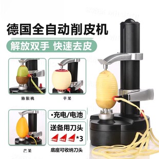 德系工艺削皮神器全自动电动水果苹果土豆多功能家用刨去皮机刮刀