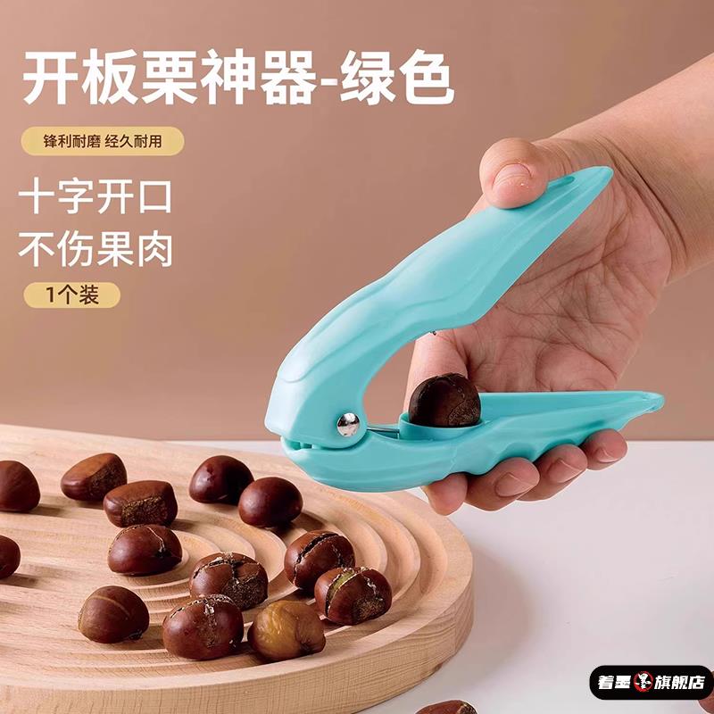 开板栗神器栗子开口器十字缝切锥栗外壳打夹