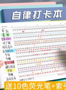 小学生自律打卡本学习计划表好习惯养成任务时间管理周规划每日学生日程本子儿童2025年安排自律初中笔记本