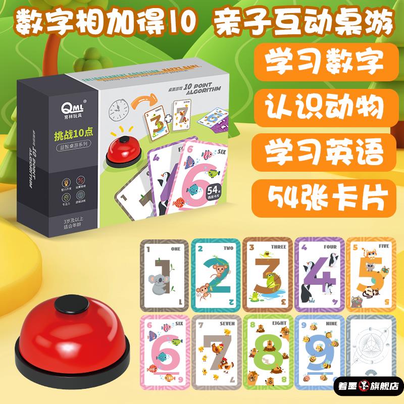 扑克牌10点数字卡儿童小学力著墨