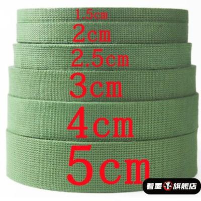 军绿加厚背包带涤棉帆布织带全棉布带子扁带绑带棉绳一盘包邮