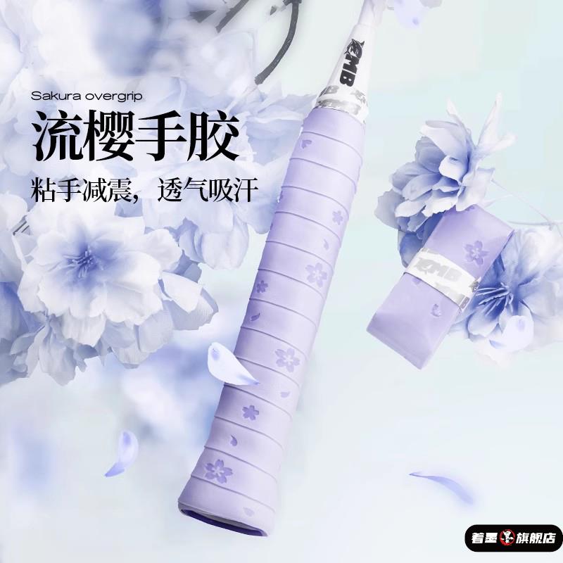 德国流樱手胶羽毛球拍缓震膜吸汗舒适带防滑
