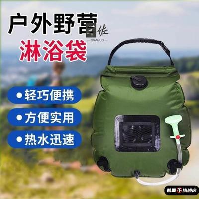 户外洗澡热水袋淋浴袋太阳能可携式折叠野营冲凉沐浴晒水袋储水露