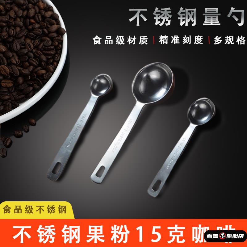 15ml定量奶粉304不锈钢量勺1g2g3g克勺咖啡