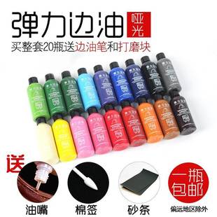 包带皮带腰带皮革包包油边修复补边油修补液哑光 封边胶钱包皮鞋