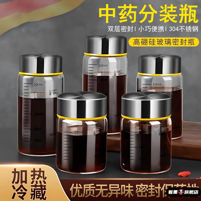 德国中药分装瓶可加热喝中药专用杯外带刻度高硼硅玻璃耐高温防漏