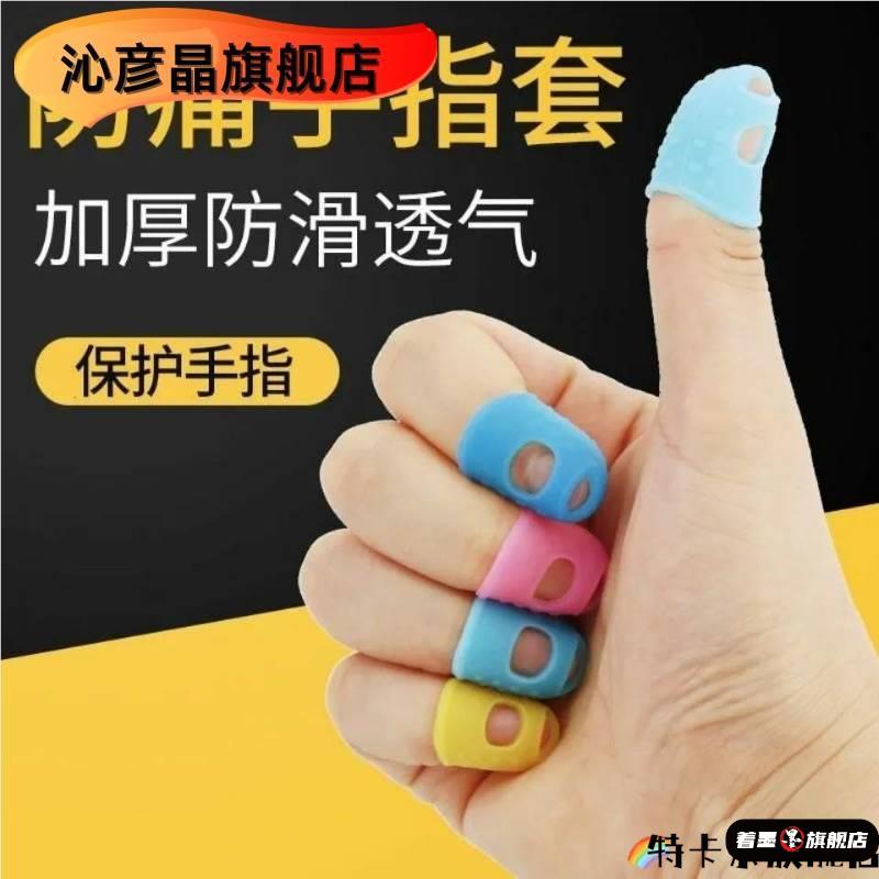 卷子指套防滑翻页数不丹著墨婴儿