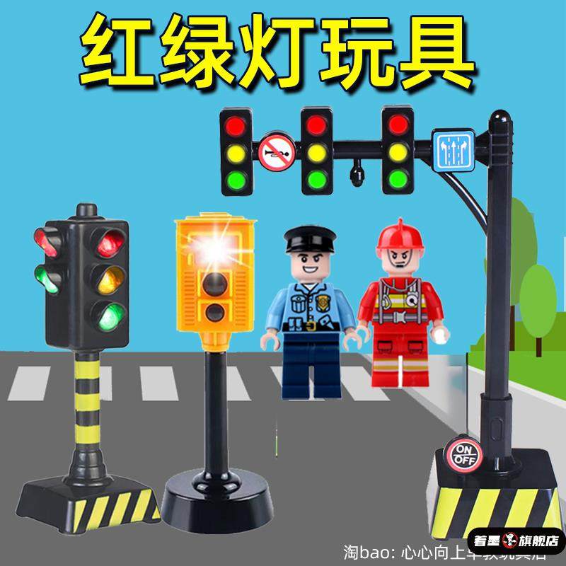 红绿灯交通信号灯玩具儿童道路城市轨道标志会说话的仿真模型教具,玩具/童车/益智/积木/模型,其他模型玩具,淘宝优惠券,粉丝福利购,淘宝优惠卷