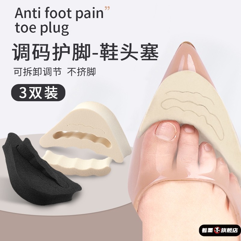 高跟鞋防脚痛鞋头塞半码垫女防磨脚前掌脚趾