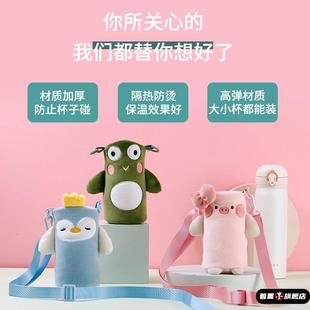 三喜丸子新品斜挎背带可调节学生儿童常规卡通杯套布艺保温杯套
