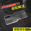 汽车脚垫修补片油门刹车小垫子耐磨防滑踏板驾驶室皮革丝圈修护板