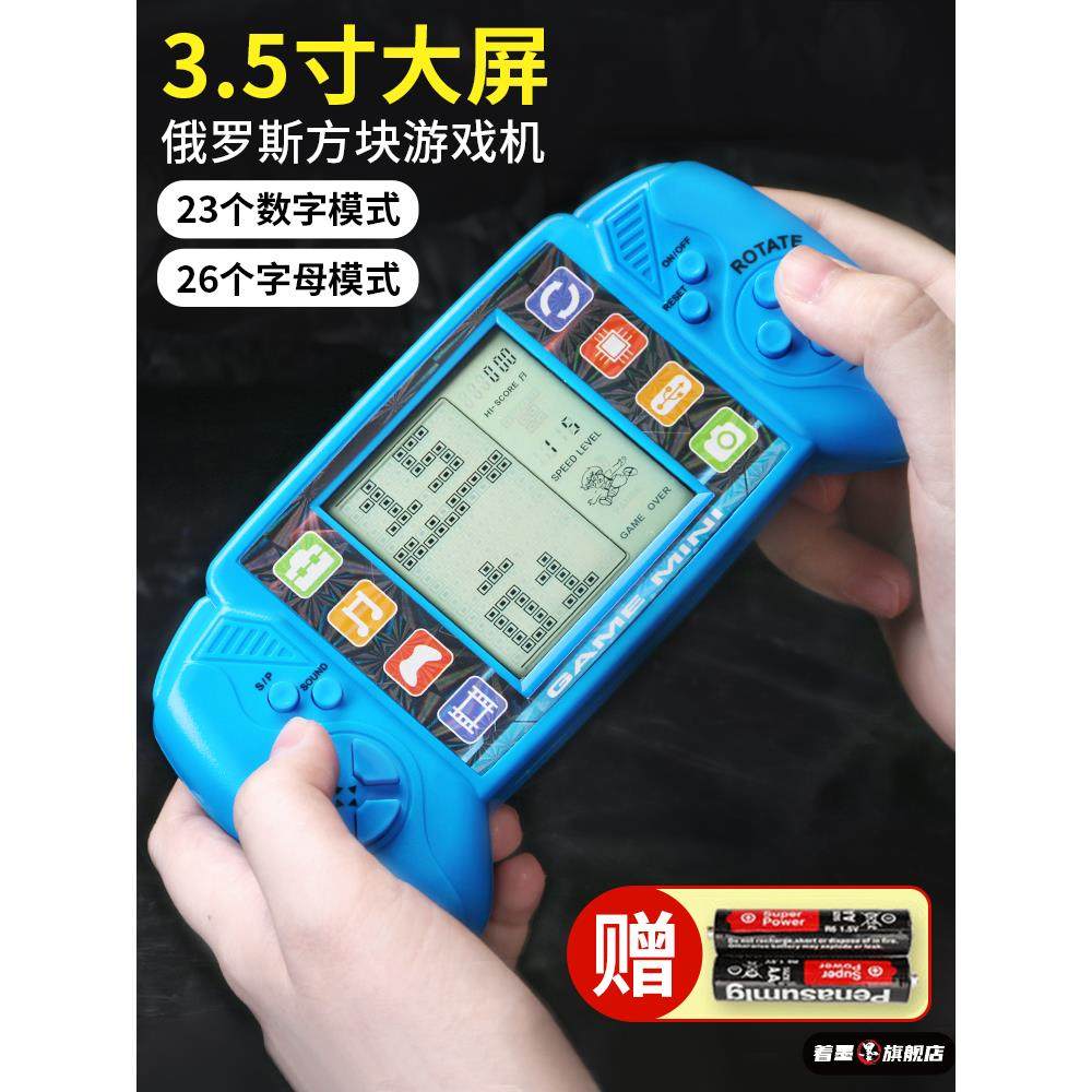 老式怀旧款俄罗斯方块游游机游戏机儿童益智玩具男孩超大屏的掌机