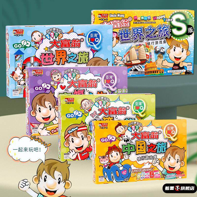 大富翁桌面棋盘游戏儿童经典超级豪华版世界之旅幸福人生成人桌游