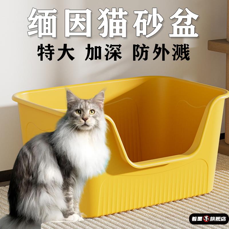 缅因猫特大号猫砂盆超大号专用巨型加高防外
